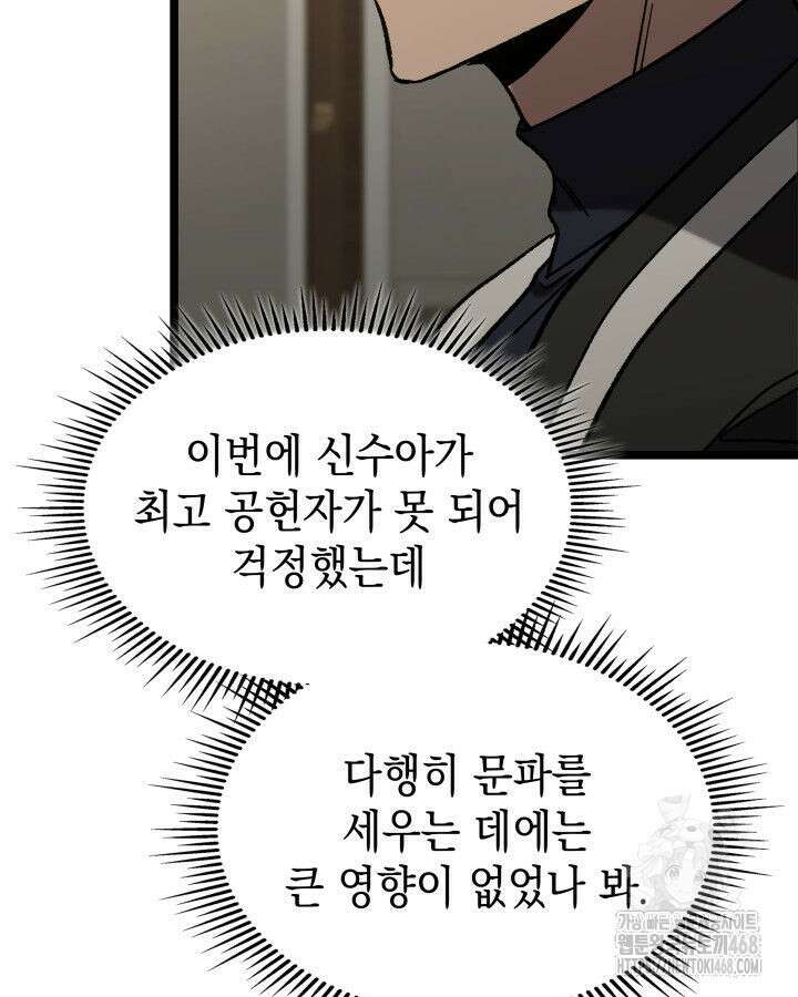 F급 사주 헌터 74화 128