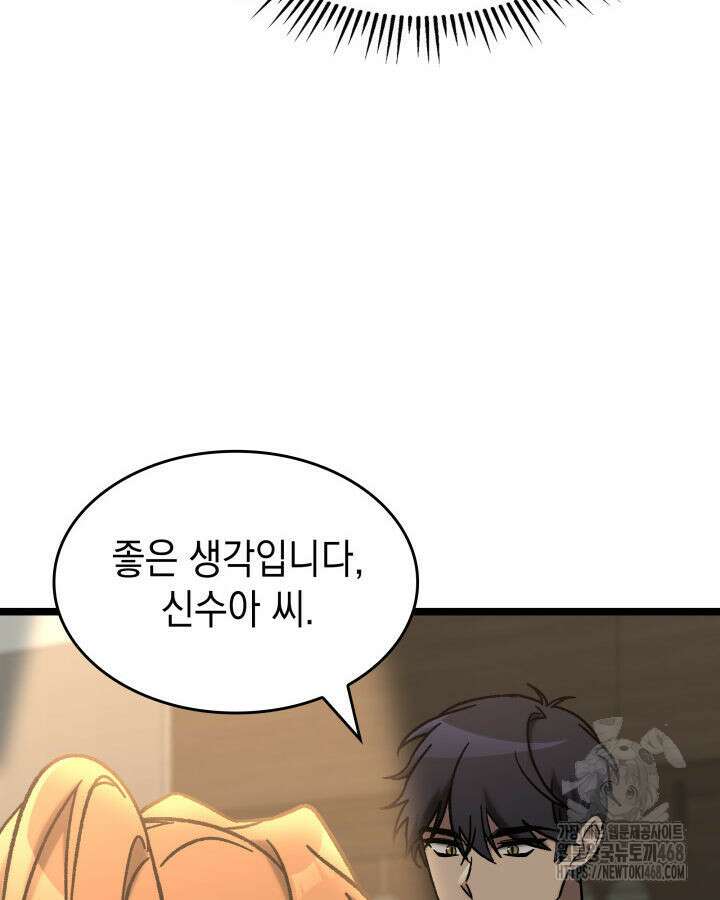 F급 사주 헌터 74화 129