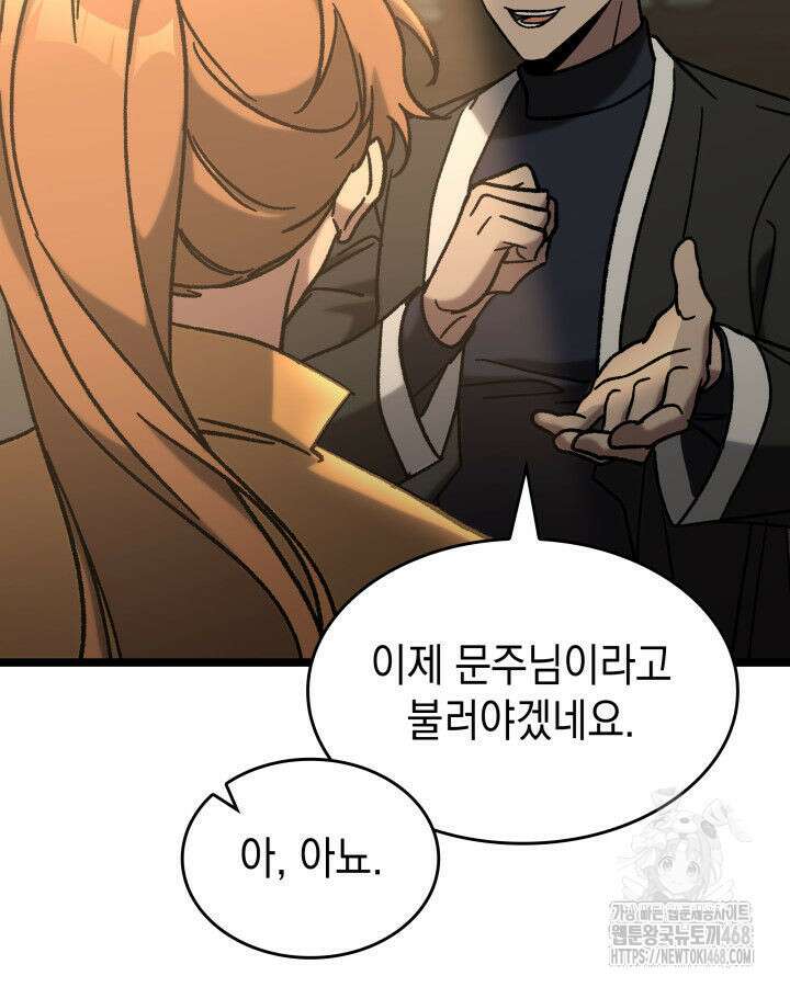 F급 사주 헌터 74화 130