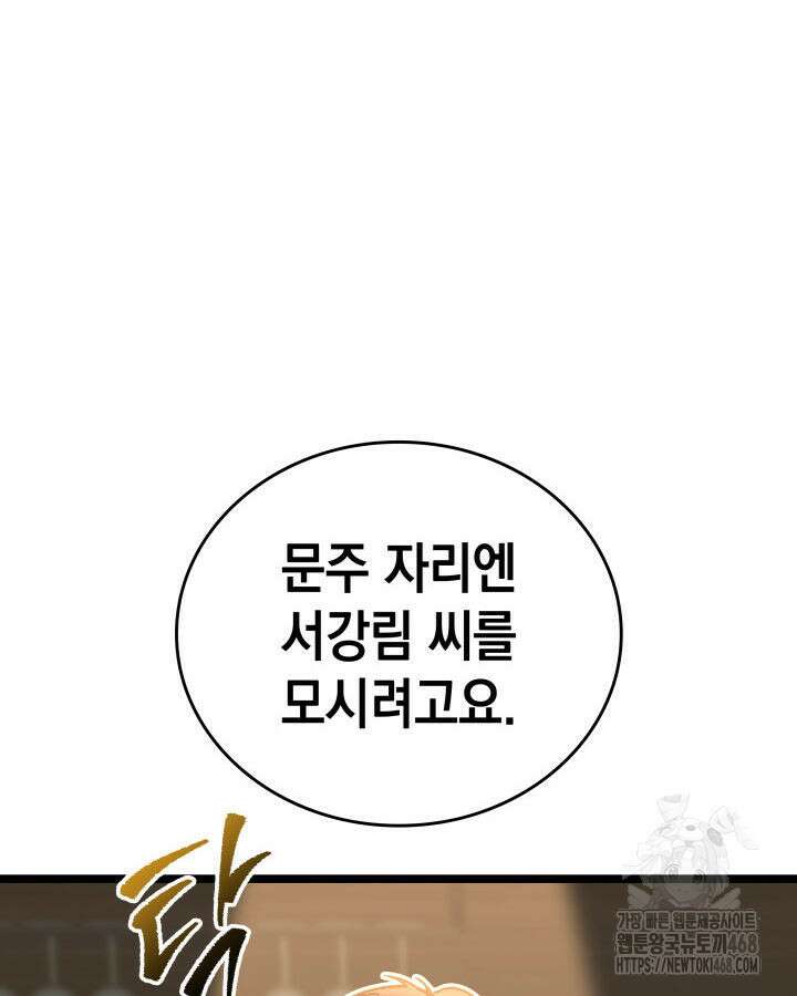 F급 사주 헌터 74화 131