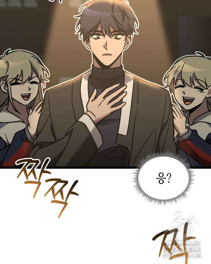F급 사주 헌터 74화 132