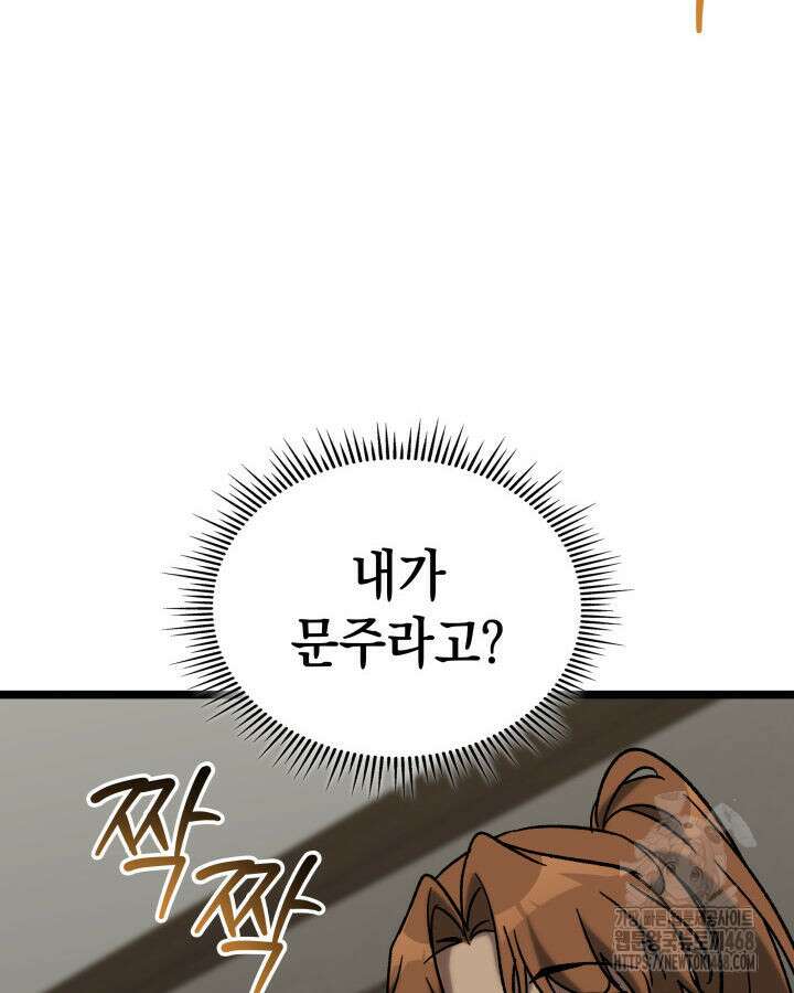 F급 사주 헌터 74화 133