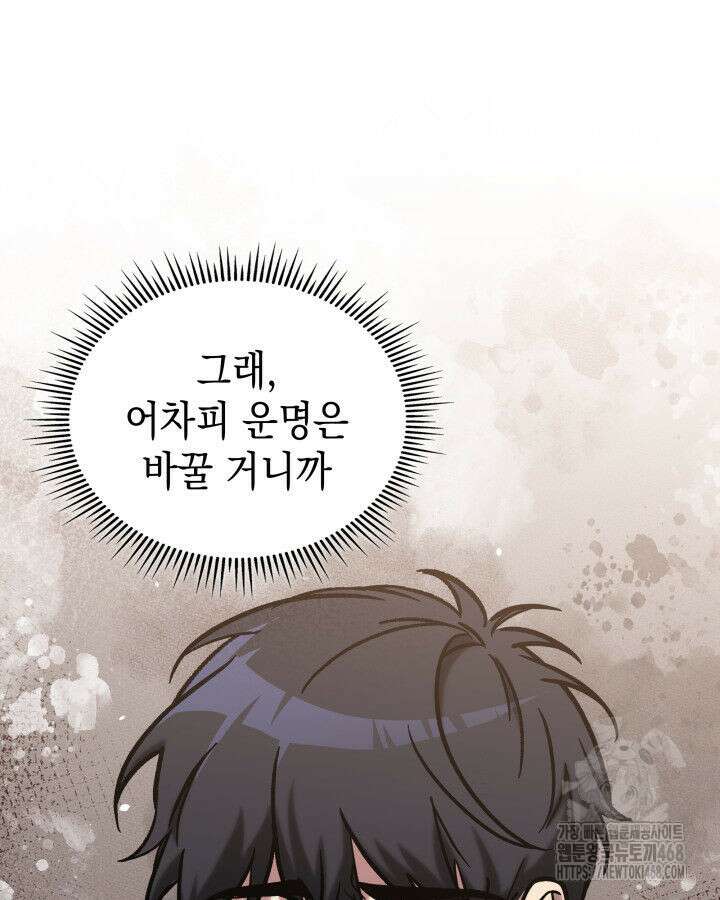 F급 사주 헌터 74화 135