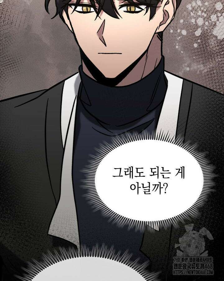 F급 사주 헌터 74화 136