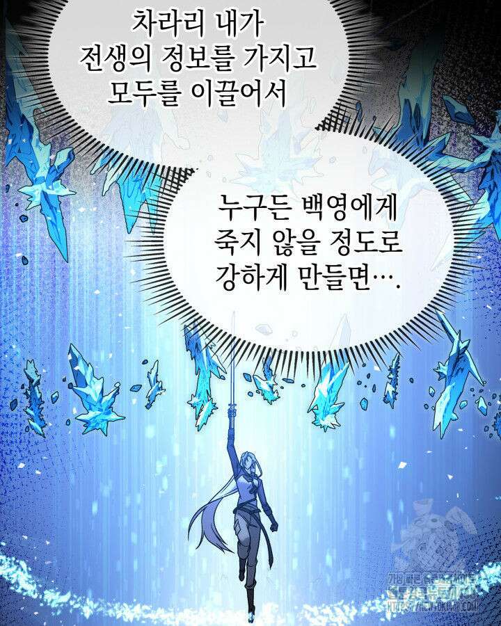 F급 사주 헌터 74화 137