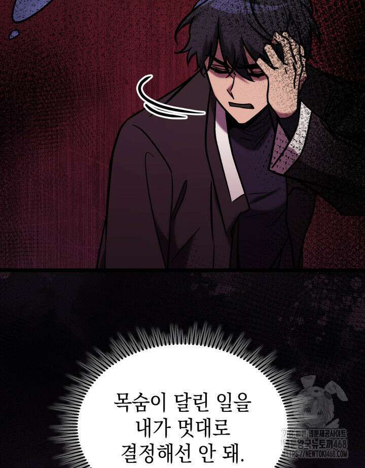 F급 사주 헌터 74화 139