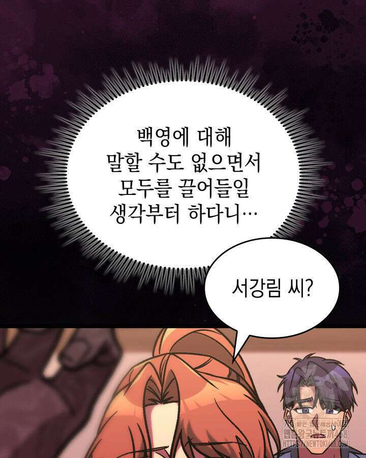 F급 사주 헌터 74화 141
