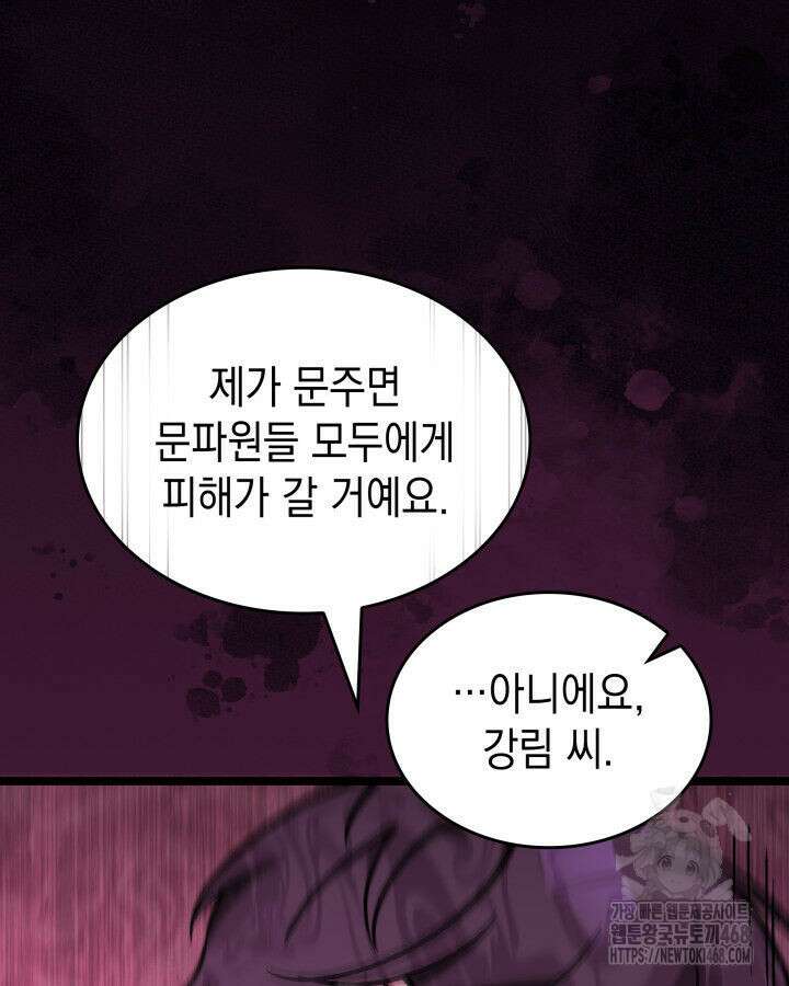 F급 사주 헌터 74화 143