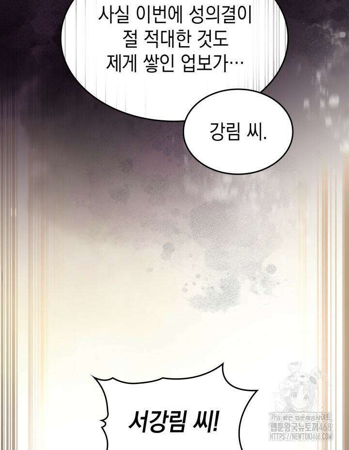 F급 사주 헌터 74화 145
