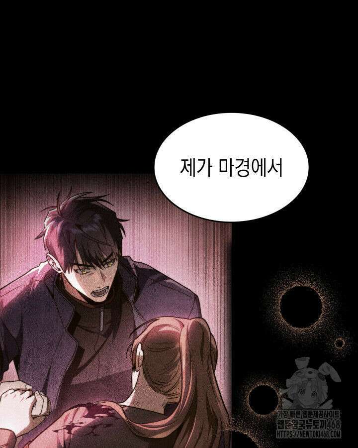 F급 사주 헌터 74화 148