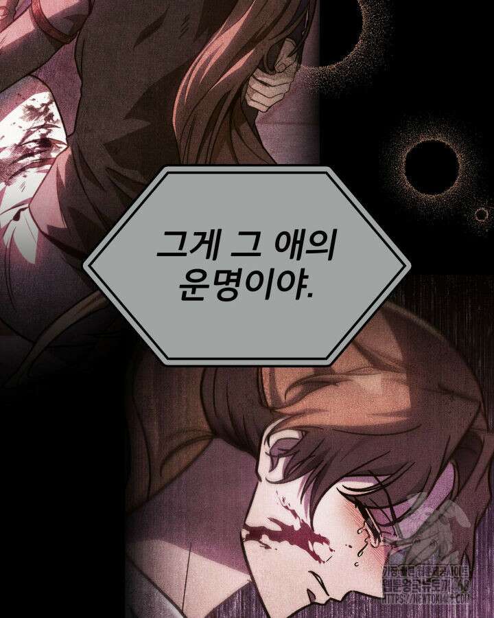 F급 사주 헌터 74화 149