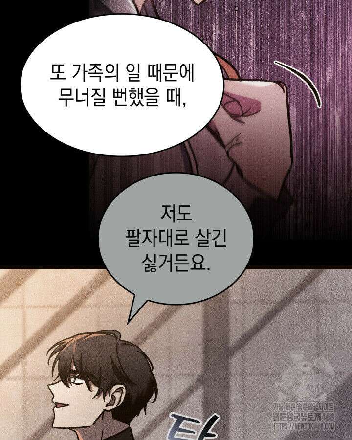 F급 사주 헌터 74화 150