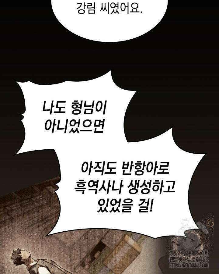 F급 사주 헌터 74화 153