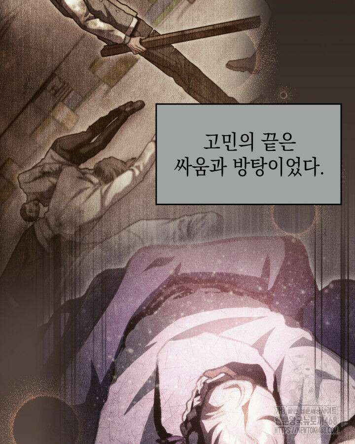 F급 사주 헌터 74화 154