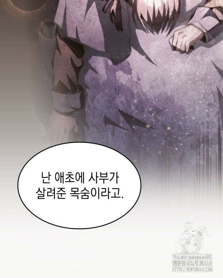 F급 사주 헌터 74화 155