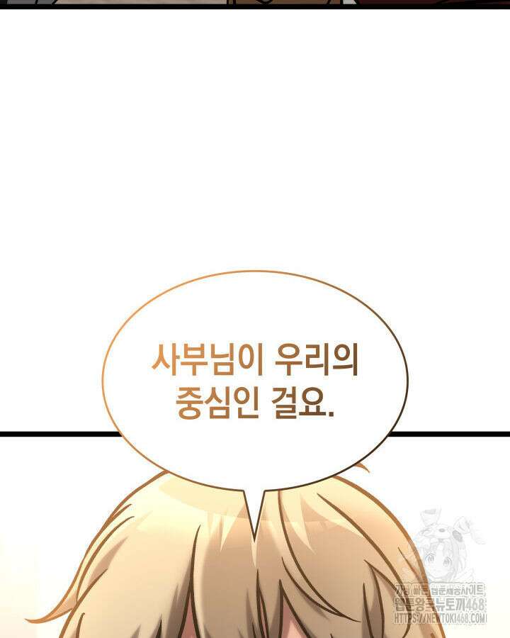 F급 사주 헌터 74화 157