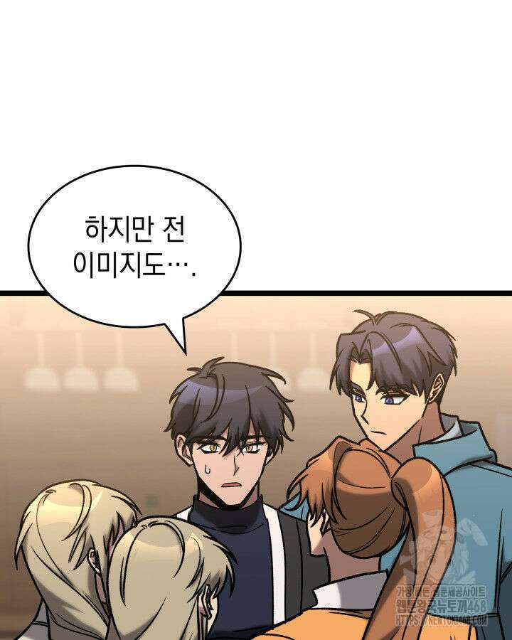 F급 사주 헌터 74화 160