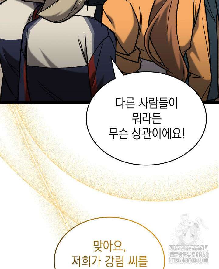 F급 사주 헌터 74화 161