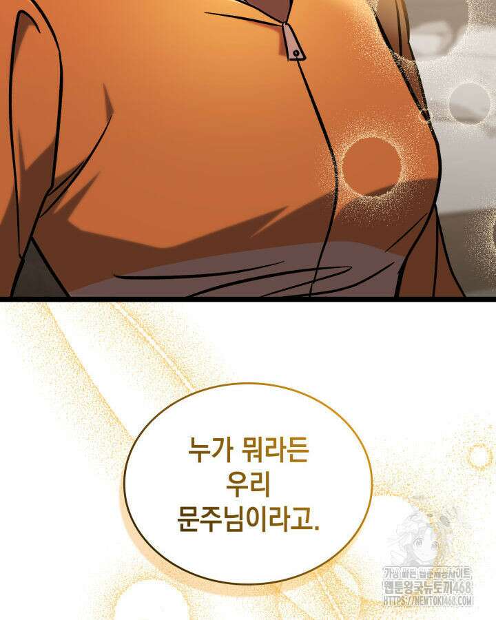 F급 사주 헌터 74화 163