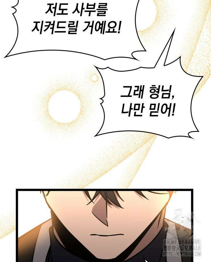 F급 사주 헌터 74화 165