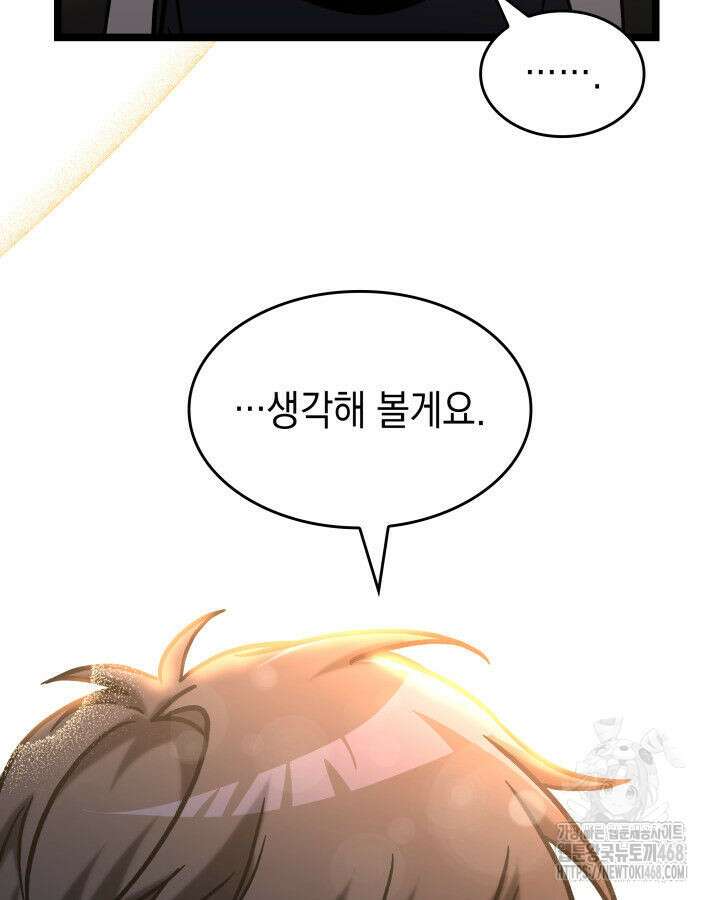 F급 사주 헌터 74화 166