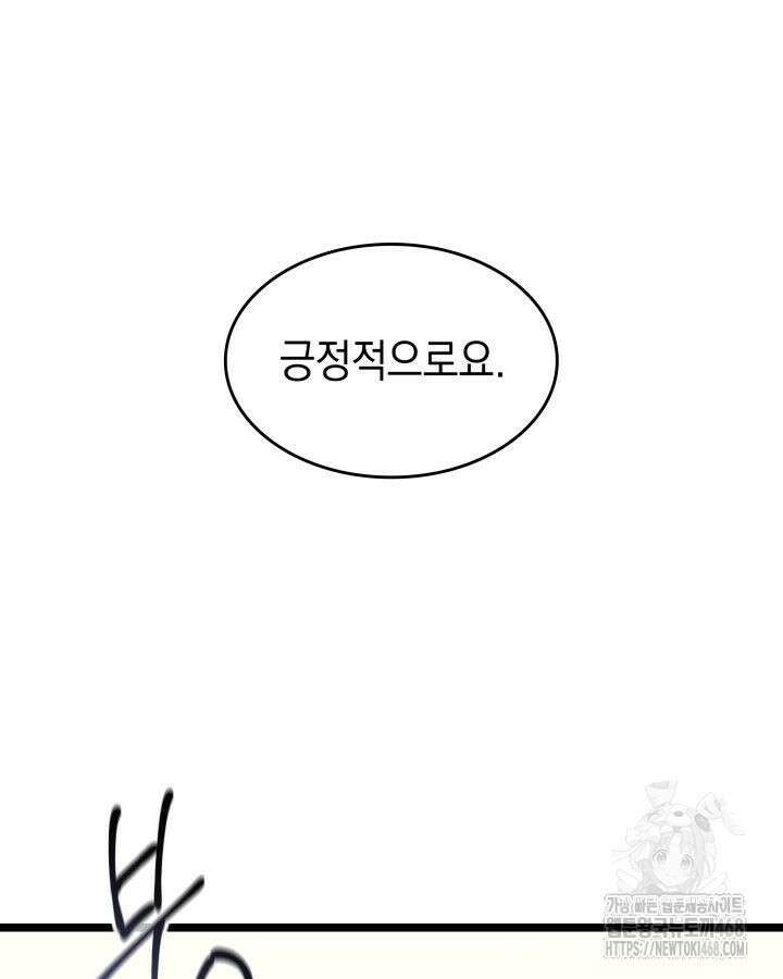 F급 사주 헌터 74화 168