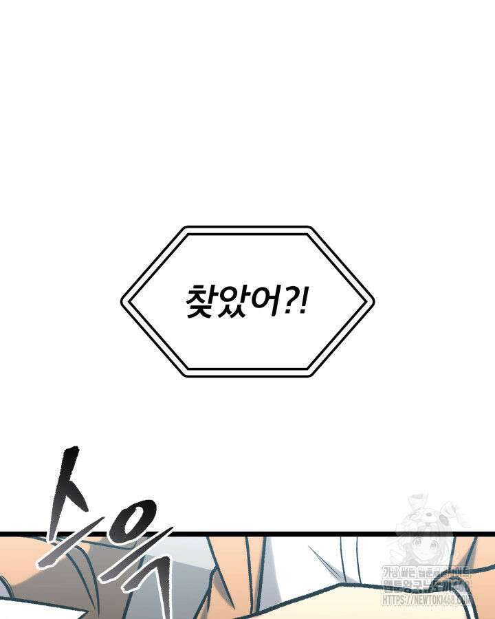 F급 사주 헌터 74화 172