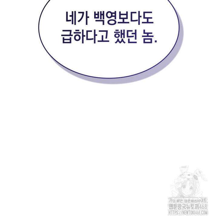 F급 사주 헌터 74화 177