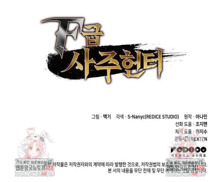 F급 사주 헌터 74화 178