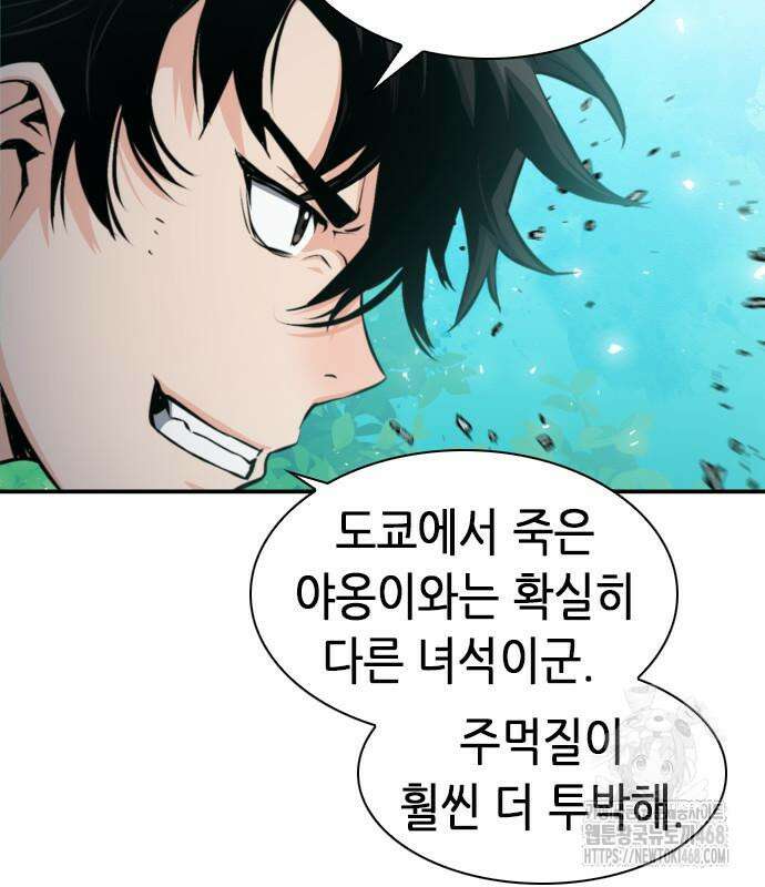 서울역 드루이드 187화 13
