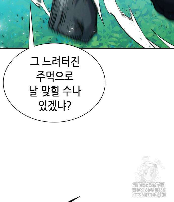 서울역 드루이드 187화 16