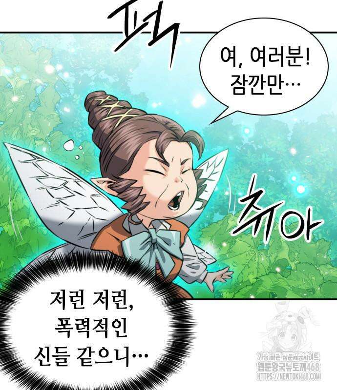 서울역 드루이드 187화 17