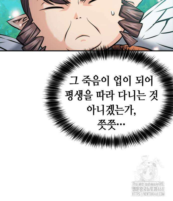 서울역 드루이드 187화 19
