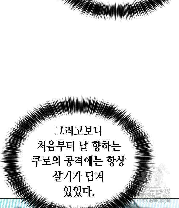 서울역 드루이드 187화 23