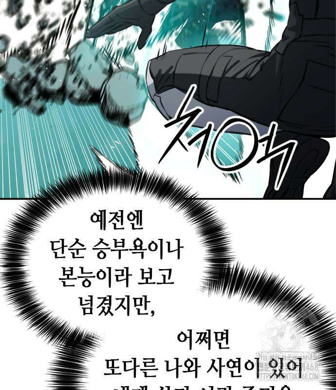 서울역 드루이드 187화 25