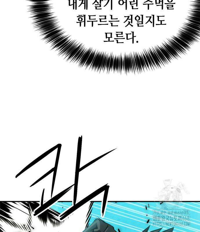 서울역 드루이드 187화 26