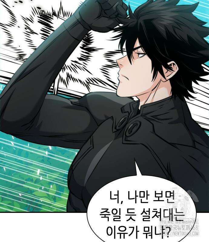 서울역 드루이드 187화 27