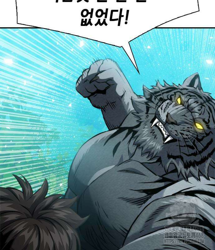 서울역 드루이드 187화 29