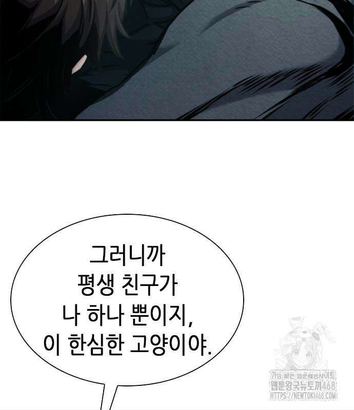 서울역 드루이드 187화 30