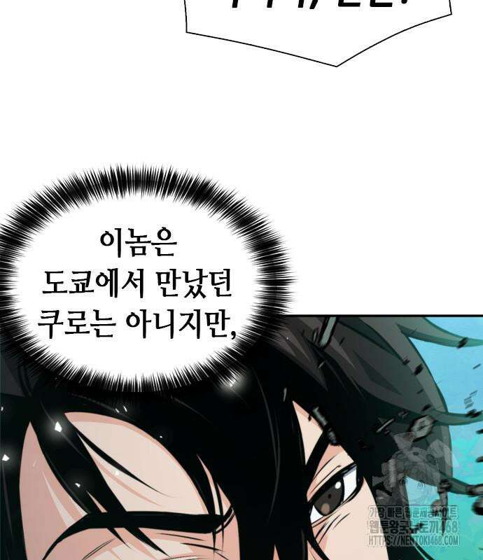 서울역 드루이드 187화 32