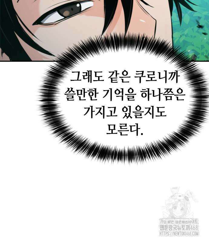 서울역 드루이드 187화 33