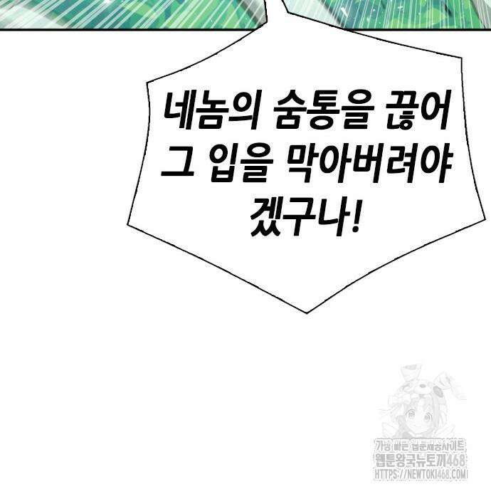 서울역 드루이드 187화 37
