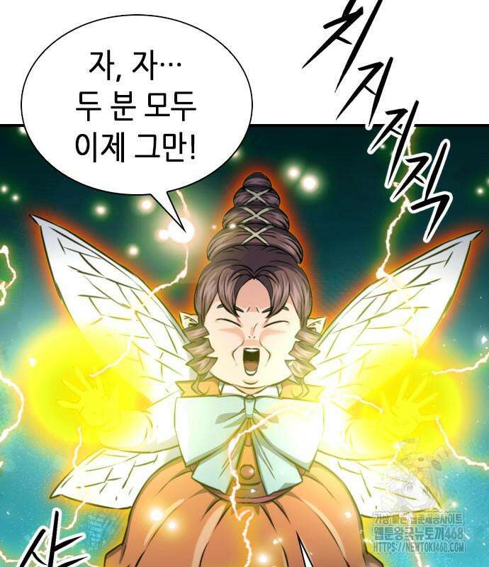 서울역 드루이드 187화 42