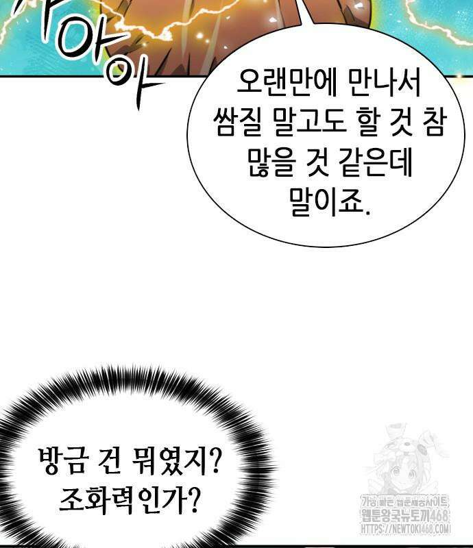 서울역 드루이드 187화 43