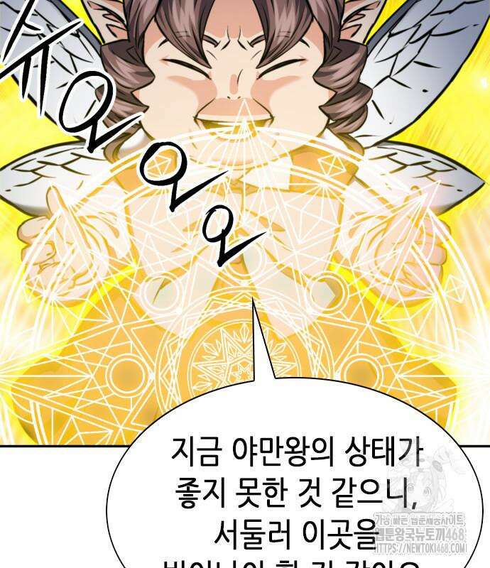 서울역 드루이드 187화 49