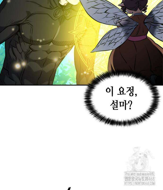 서울역 드루이드 187화 51