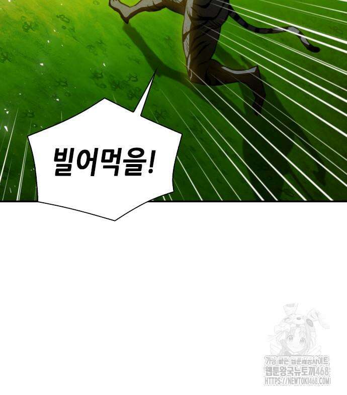 서울역 드루이드 187화 53