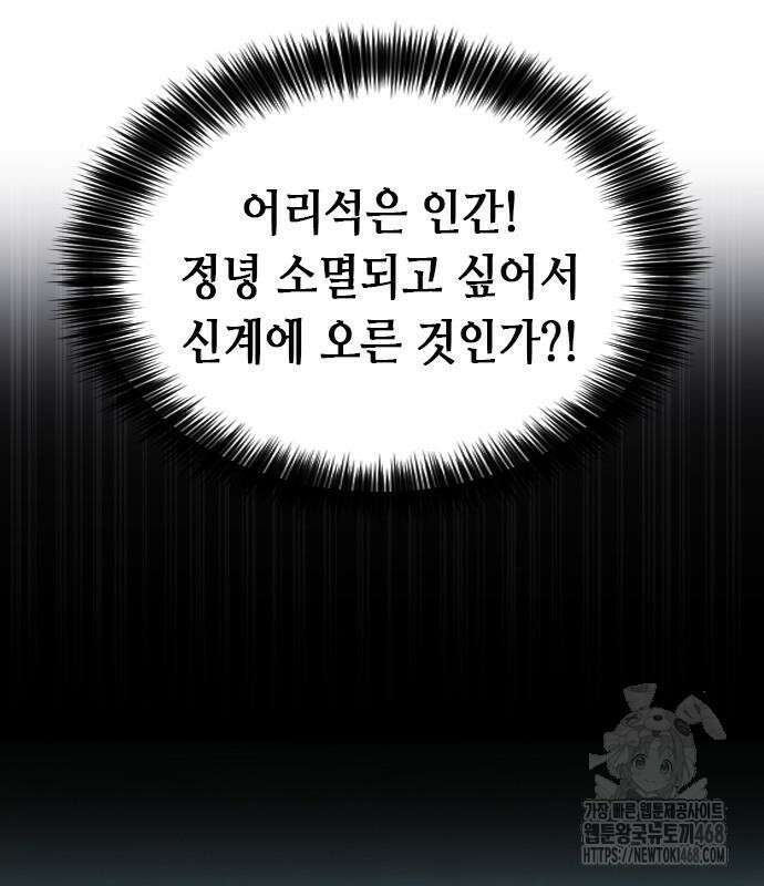 서울역 드루이드 187화 54