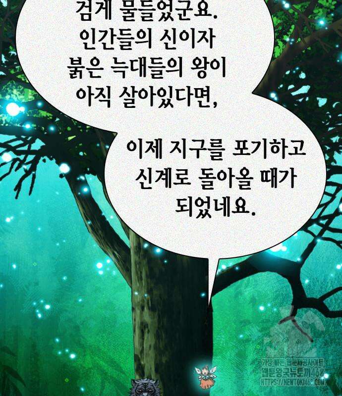 서울역 드루이드 187화 57