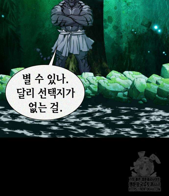 서울역 드루이드 187화 58
